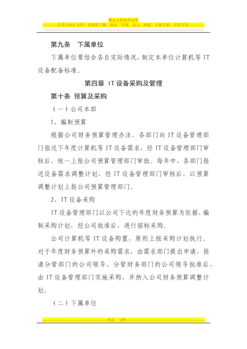大修管理办法.docx