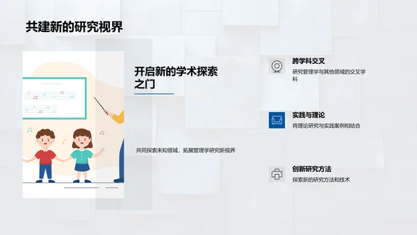 管理学研究演进PPT模板