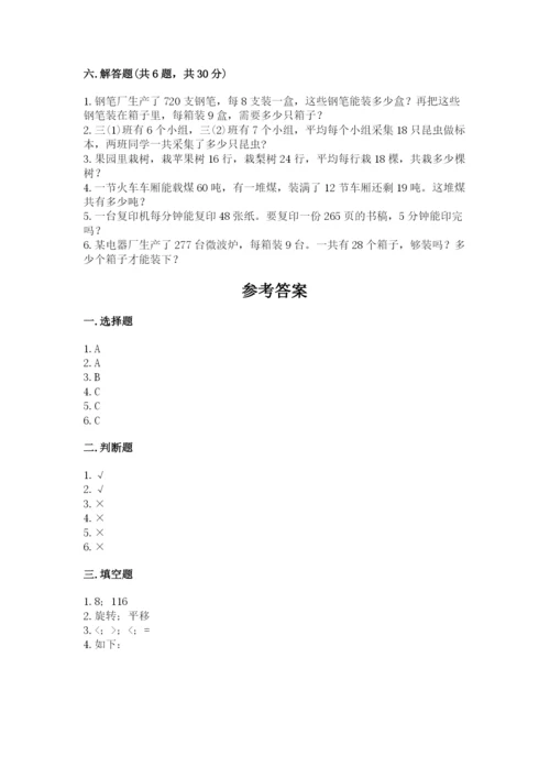 北师大版数学三年级下册期末测试卷含答案（满分必刷）.docx