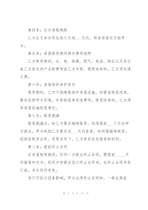 租房合同最简单范本.docx