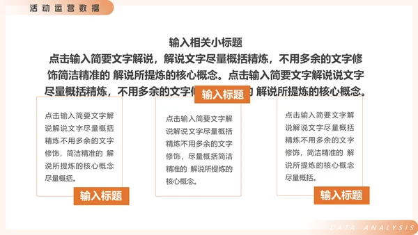 电商运营数据分析动态通用PPT模板