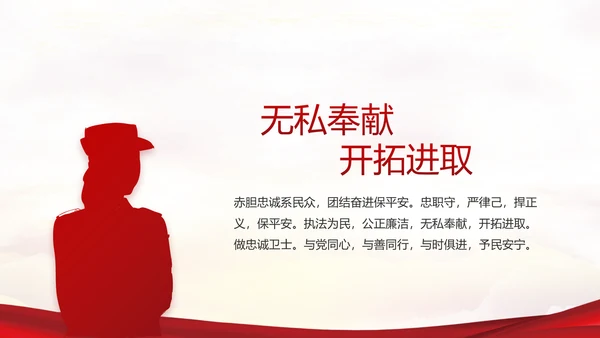 红色大气最美警察评选活动动态PPT模板