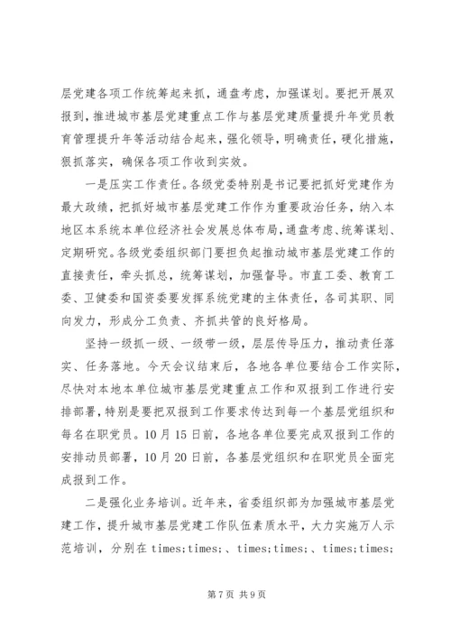 开展“双报到”工作安排部署会上的讲话.docx