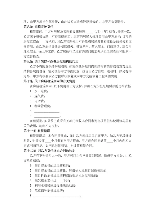 房屋租赁合同