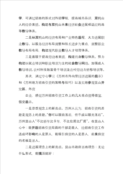 赴苏州学习考察报告