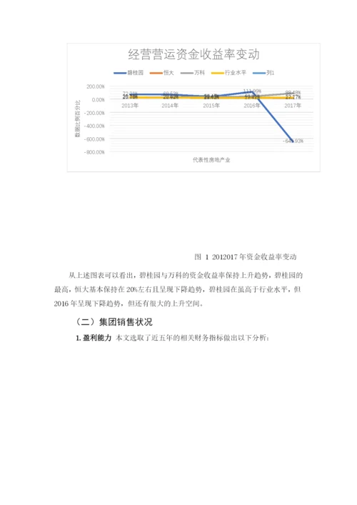 8826238_王涛_基于财务视角下的碧桂园集团销售质量问题分析_论文定稿.docx