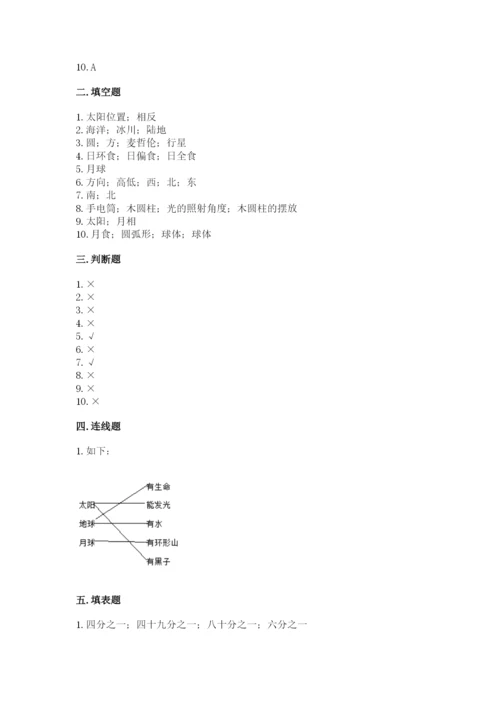 教科版科学三年级下册第三单元《太阳、地球和月球》测试卷精品.docx