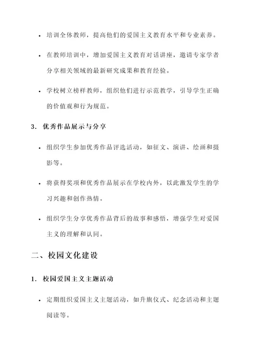 简单的爱国主义教育方案