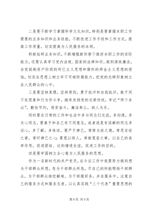 市委常委、组织部长个人党性分析材料 (4).docx