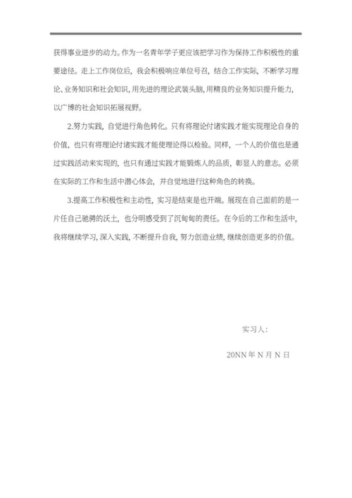 汽车4S店暑期实习报告word模板