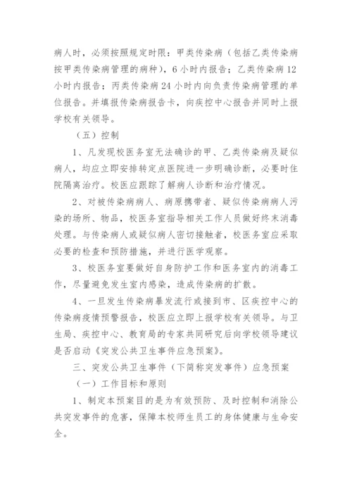 传染病突发事件应急预案.docx