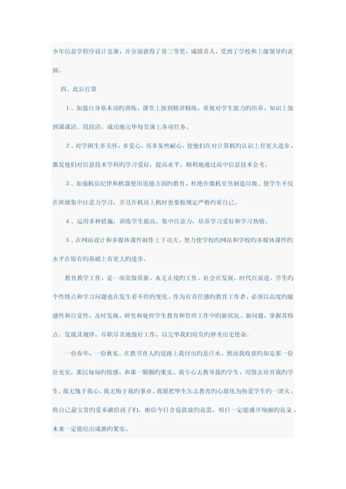 信息技术教学工作总结.docx