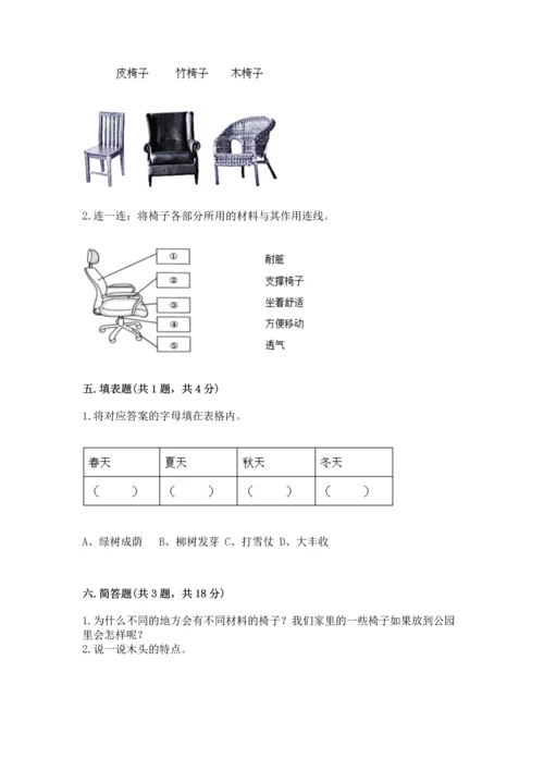 教科版二年级上册科学期末测试卷及参考答案（考试直接用）.docx