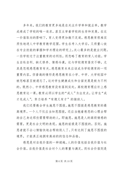 初中感恩老师演讲稿与初中感恩节演讲稿：学会感恩 (2).docx