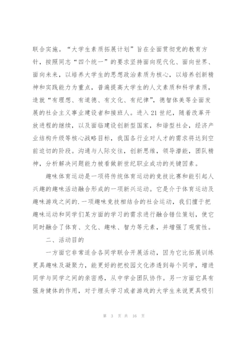 趣味游戏的流程策划方案.docx