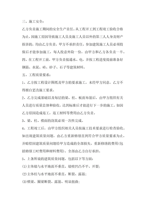 自建房承包合同范本3篇