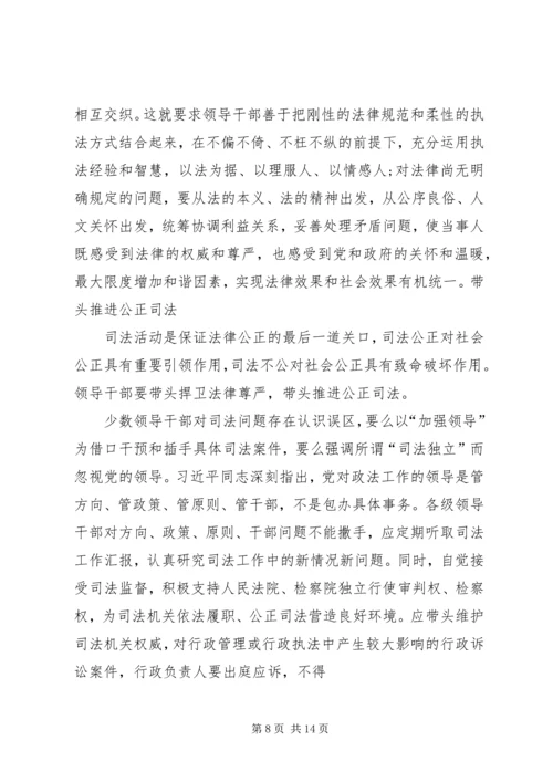 学习全面依法治国心得体会 (4).docx