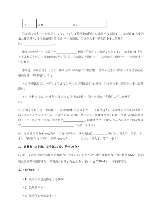 滚动提升练习安徽无为县襄安中学物理八年级下册期末考试综合训练练习题（详解）.docx