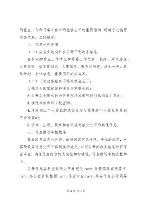 黔西南州档案局XX年度政务公开工作实施方案.docx