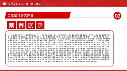 践行初心使命奋力担当作为政法系统党课PPT