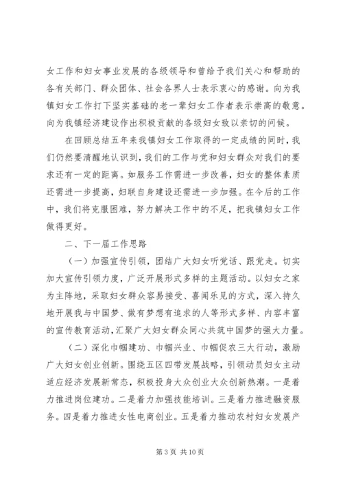 妇联换届工作报告.docx