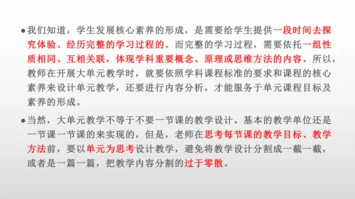 大单元教学——是何？为何？何为？ 课件（21张PPT）