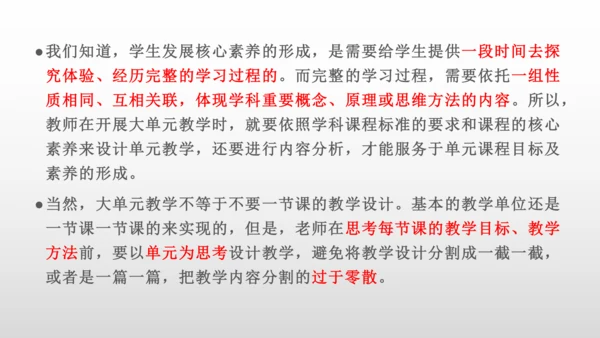 大单元教学——是何？为何？何为？ 课件（21张PPT）