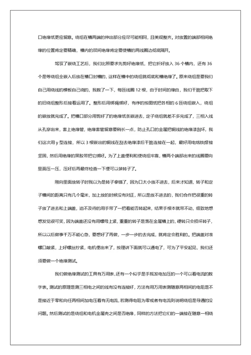 有关专业实习报告集合五篇