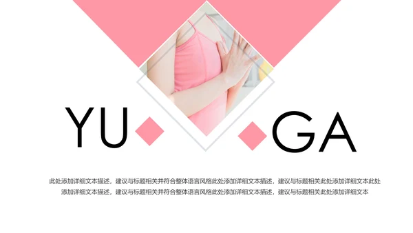 精美时尚瑜伽健身瑜伽运动孕妇瑜伽PPT模板