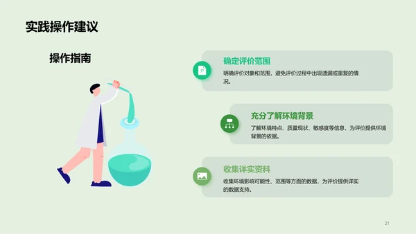 绿色炫酷环境卫生影响评估PPT模板