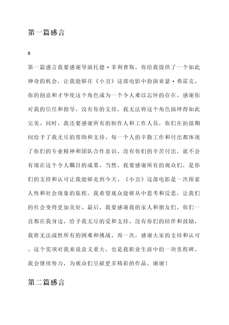 小丑华金菲尼克斯获奖感言