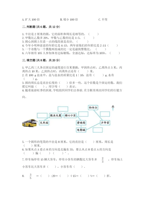 小学六年级数学上册期末卷及参考答案【完整版】.docx