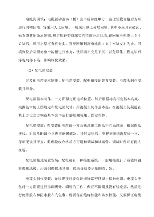 园林景观电气综合施工专题方案.docx