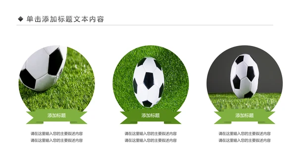 少儿足球训练足球培训足球俱乐部PPT模板