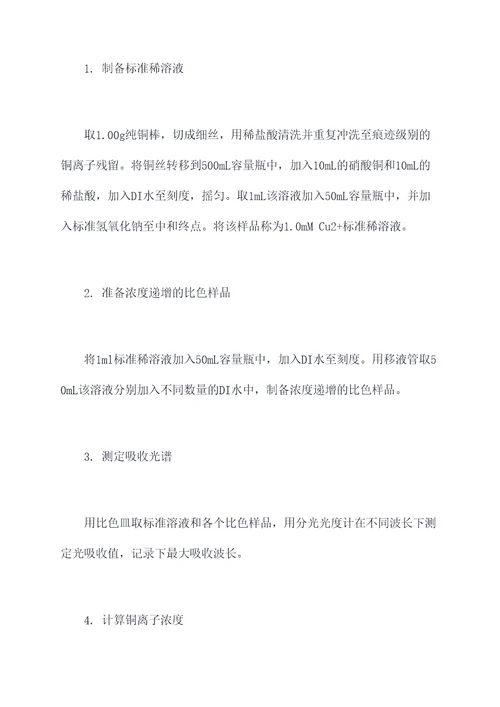 无机化学溶液实验报告
