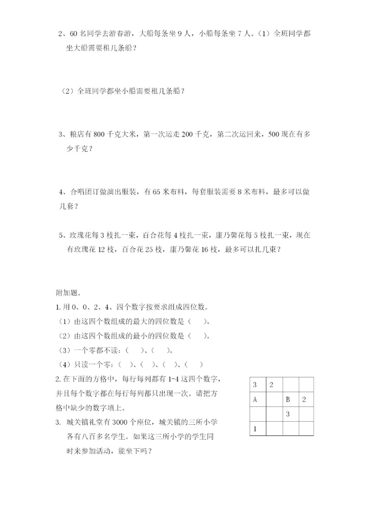 最新版人教版二年级下册数学期末试题-(5).docx