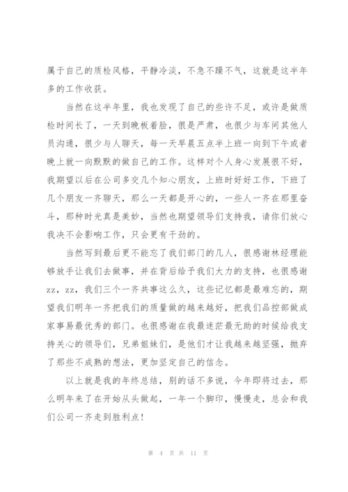 质检员个人工作总结2022.docx