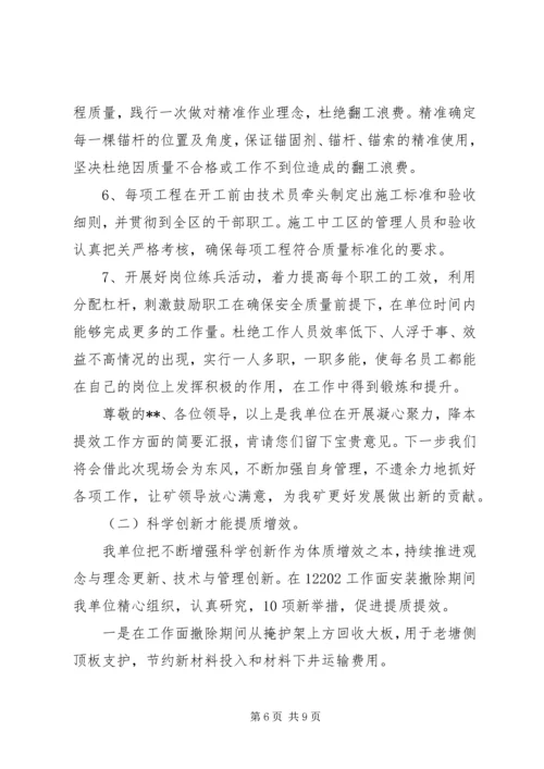 大中修工程现场会：汇报材料 (3).docx