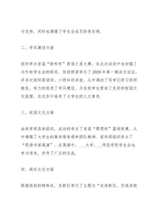 加强和改进新时代学联学生会心得5篇.docx