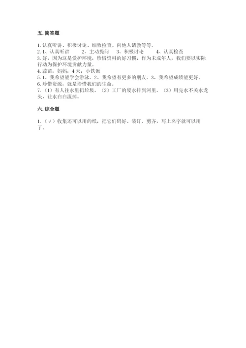 部编版二年级下册道德与法治 期末测试卷附参考答案（完整版）.docx