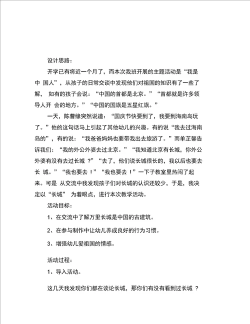 幼儿园大班优质课教案详案反思长城