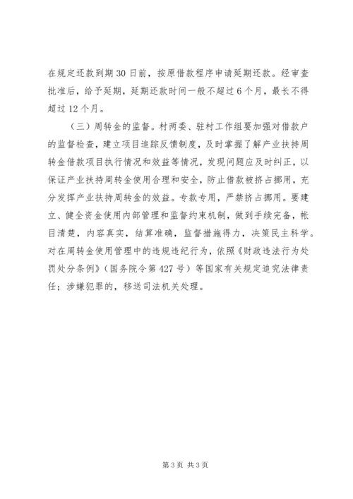 贫困户扶持金使用方案.docx