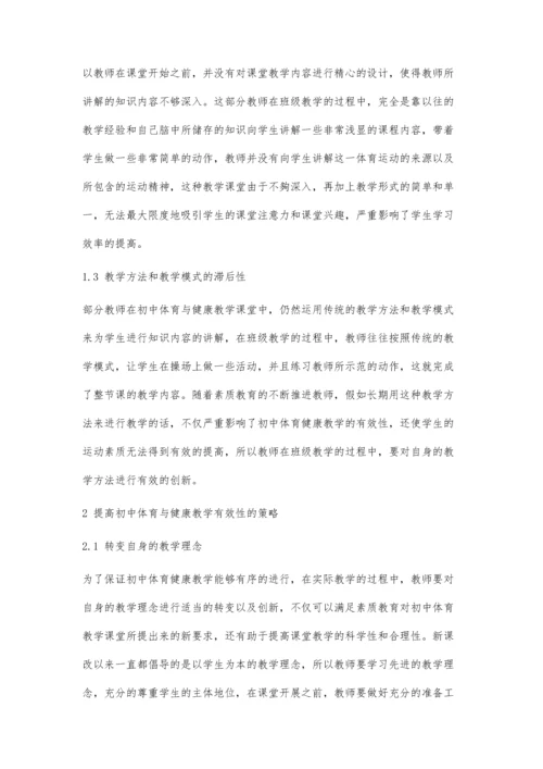 关于初中体育与健康教学有效性分析.docx