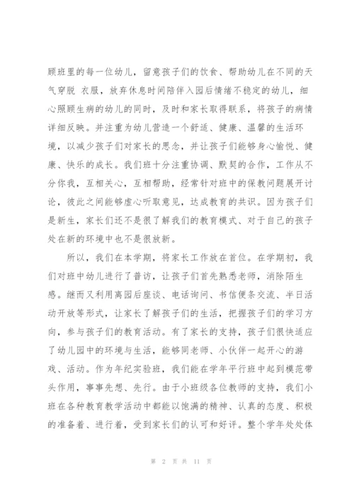 幼儿园小班教师上学期工作总结范文.docx