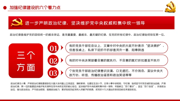 全面从严治党新时代如何加强党风廉政建设PPT党课