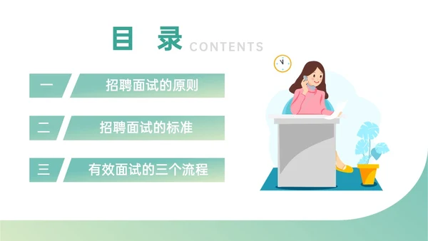 黄绿简约商务插画招聘面试技巧培训PPT课件面试技巧面试