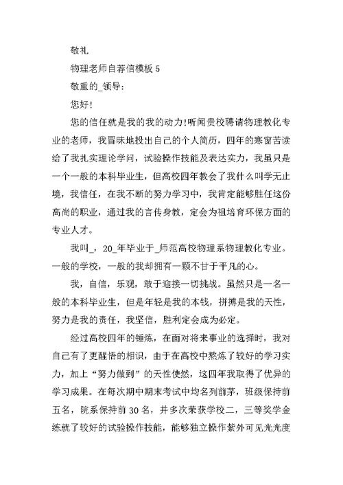 物理教师求职自荐信模板