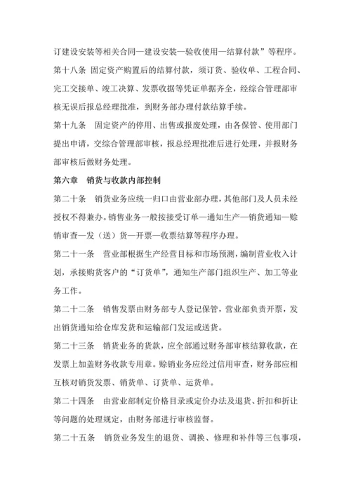 009财务内部控制制度.docx