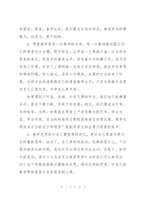 教师培训心得体会范文集锦十篇.docx