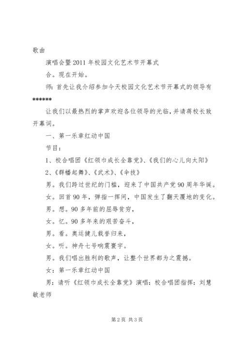 庆祝建党90周年主持词.docx